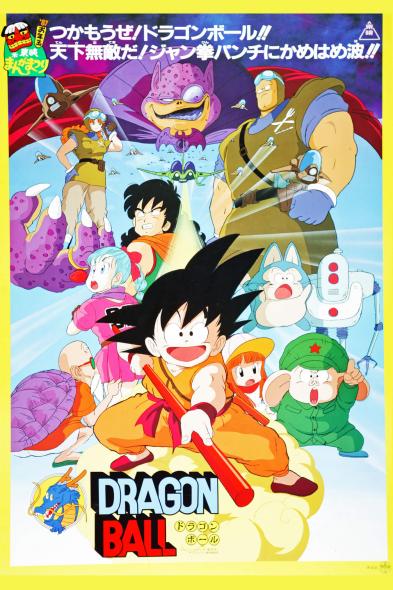 DRAGON BALL 1 The Legend of Shenron