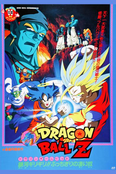 DRAGON BALL Z 9 Super Guy in the Galaxy - TOEI ANIMATION LIST OF WORKS