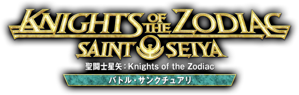 聖闘士星矢: Knights of the Zodiac バトル・サンクチュアリ Part 2