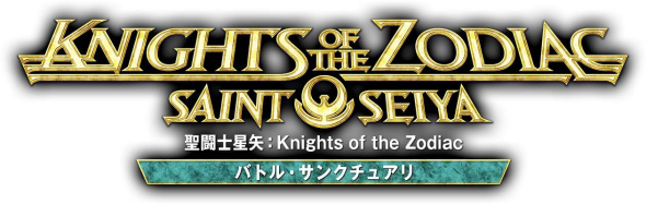 聖闘士星矢: Knights of the Zodiac バトル・サンクチュアリ Part 1