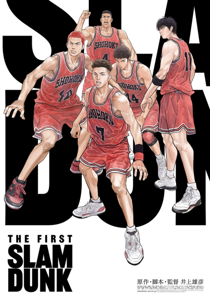 THE FIRST SLAM DUNK